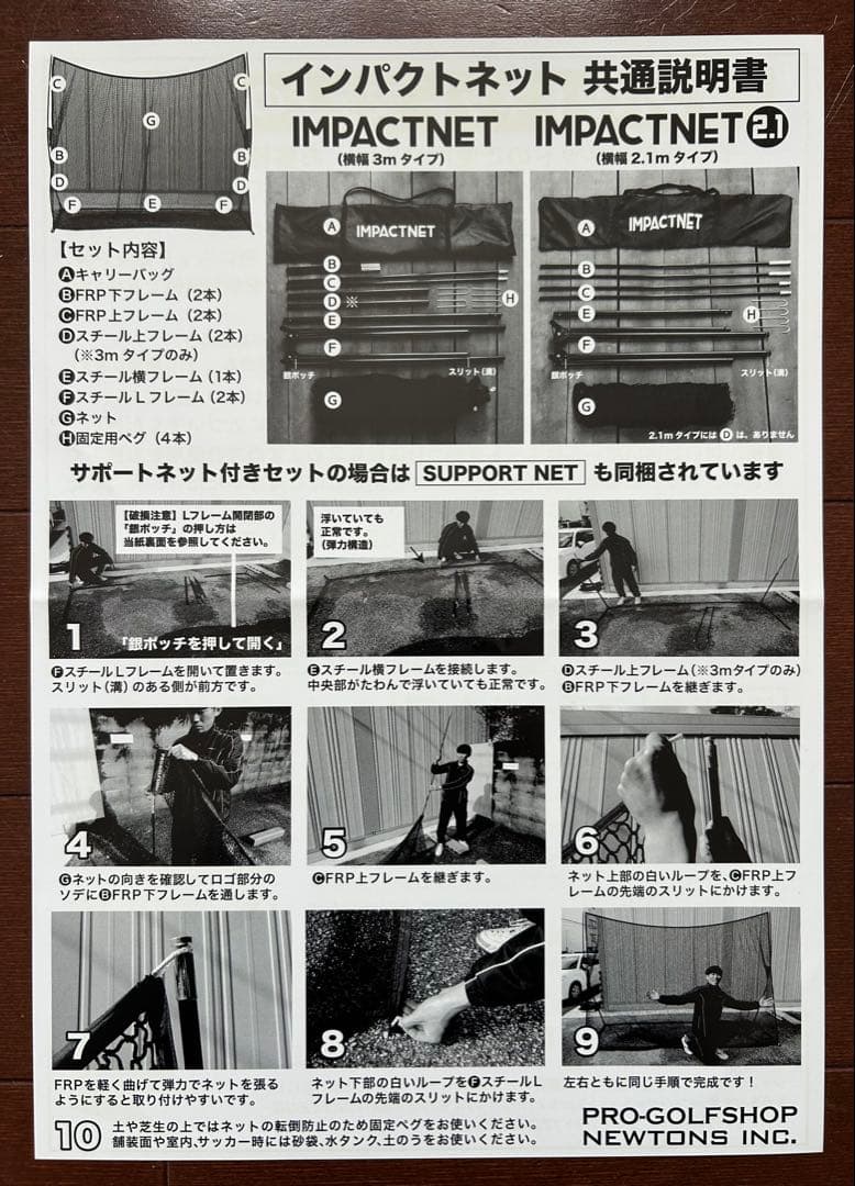 【ゴルフ】IMPACTNET インパクトネット 3m サポートネット付き