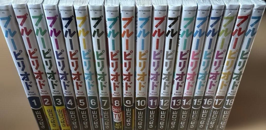 ブルーピリオド 1巻〜18巻全巻セット