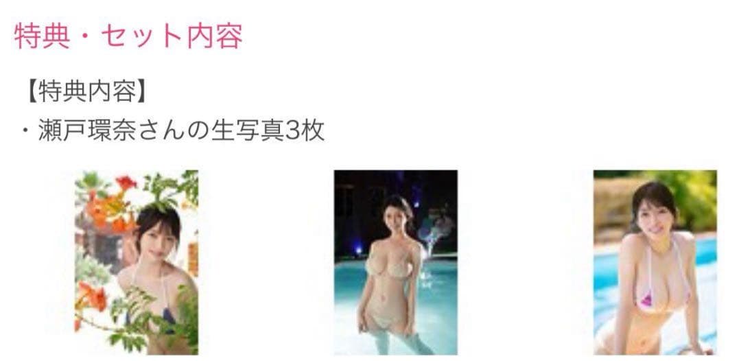 瀬戸環奈 生写真3枚セット