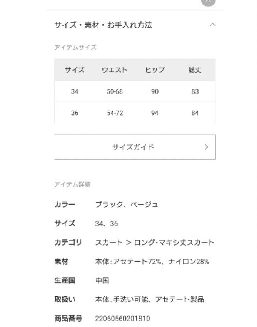 L'AppartementKnit Flare Skirtベージュ36