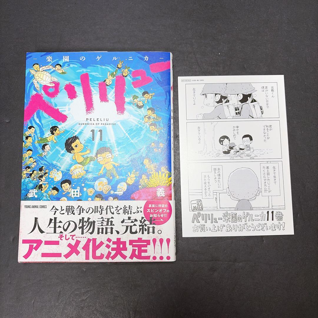 ペリリュー 楽園のゲルニカ 全巻セット 11巻 外伝4巻 武田一義