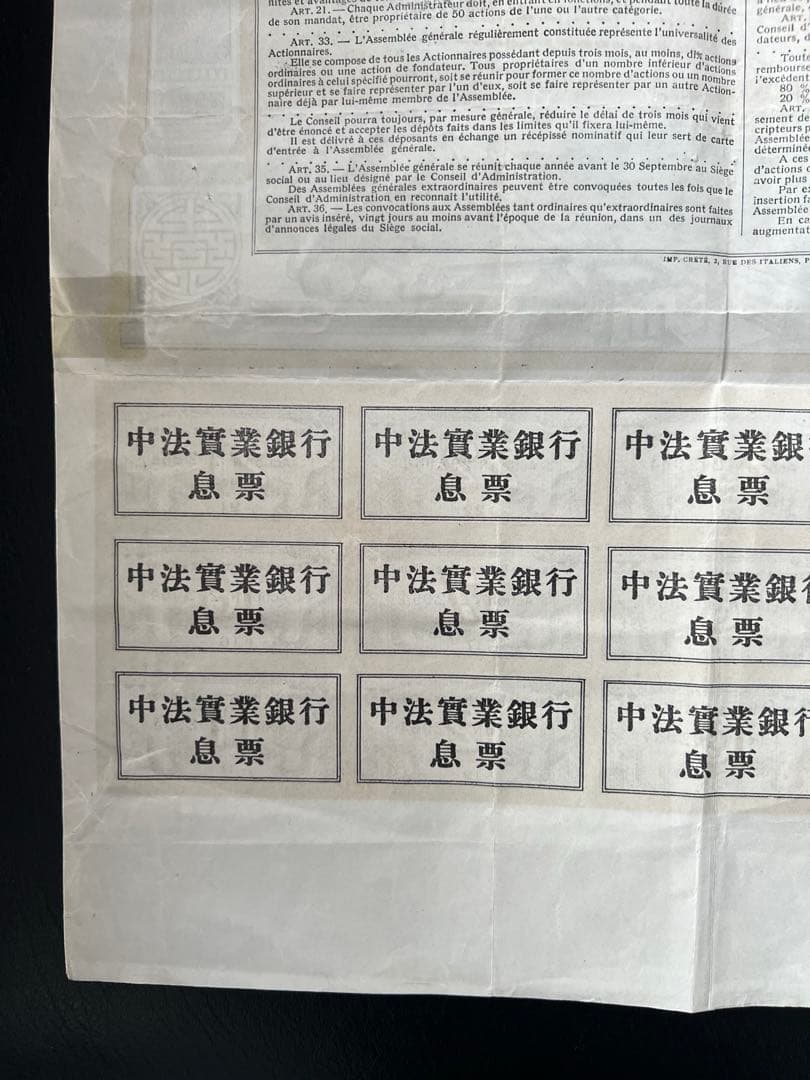 中法実業銀行500F 1913年