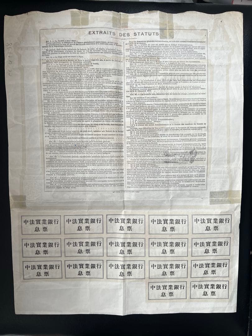 中法実業銀行500F 1913年