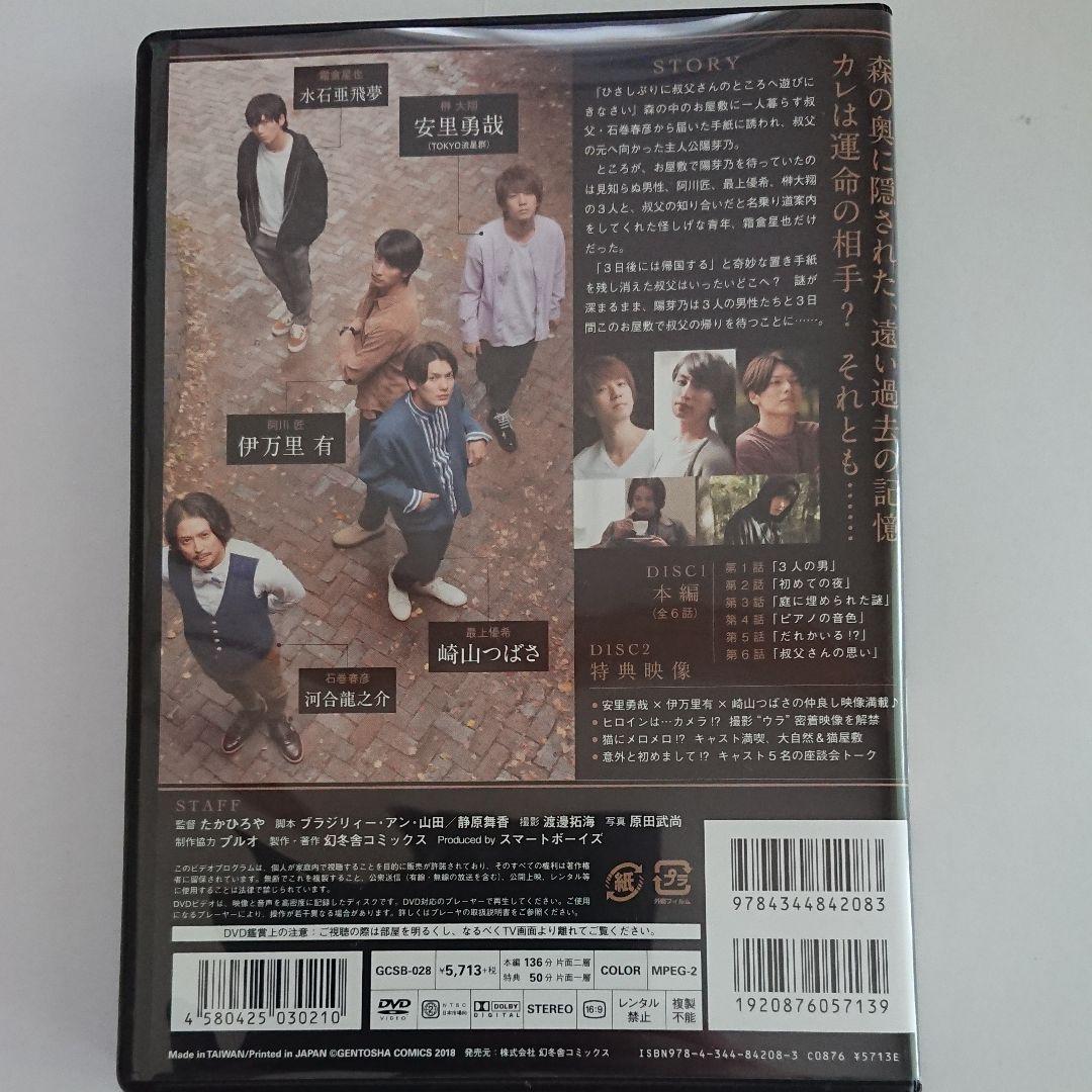 孤島の鬼 記憶の森 DVD セット 崎山つばさ 激レア　ポストカード付き