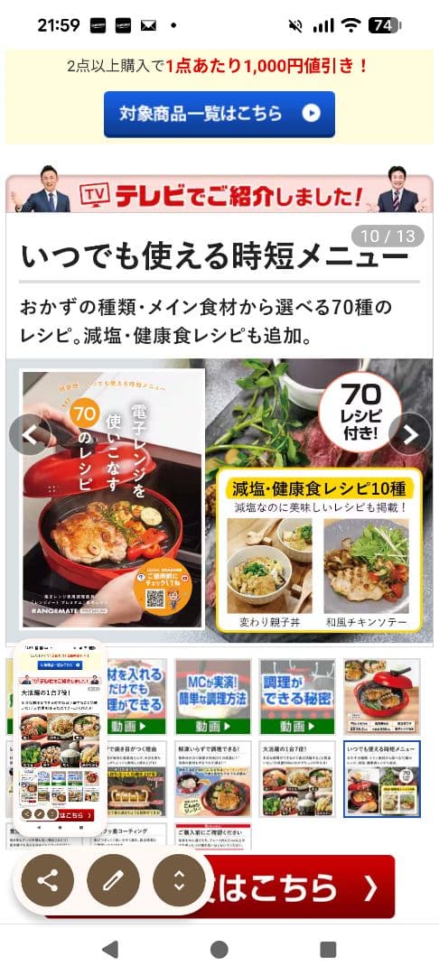 電子レンジ専用調理器具momomi