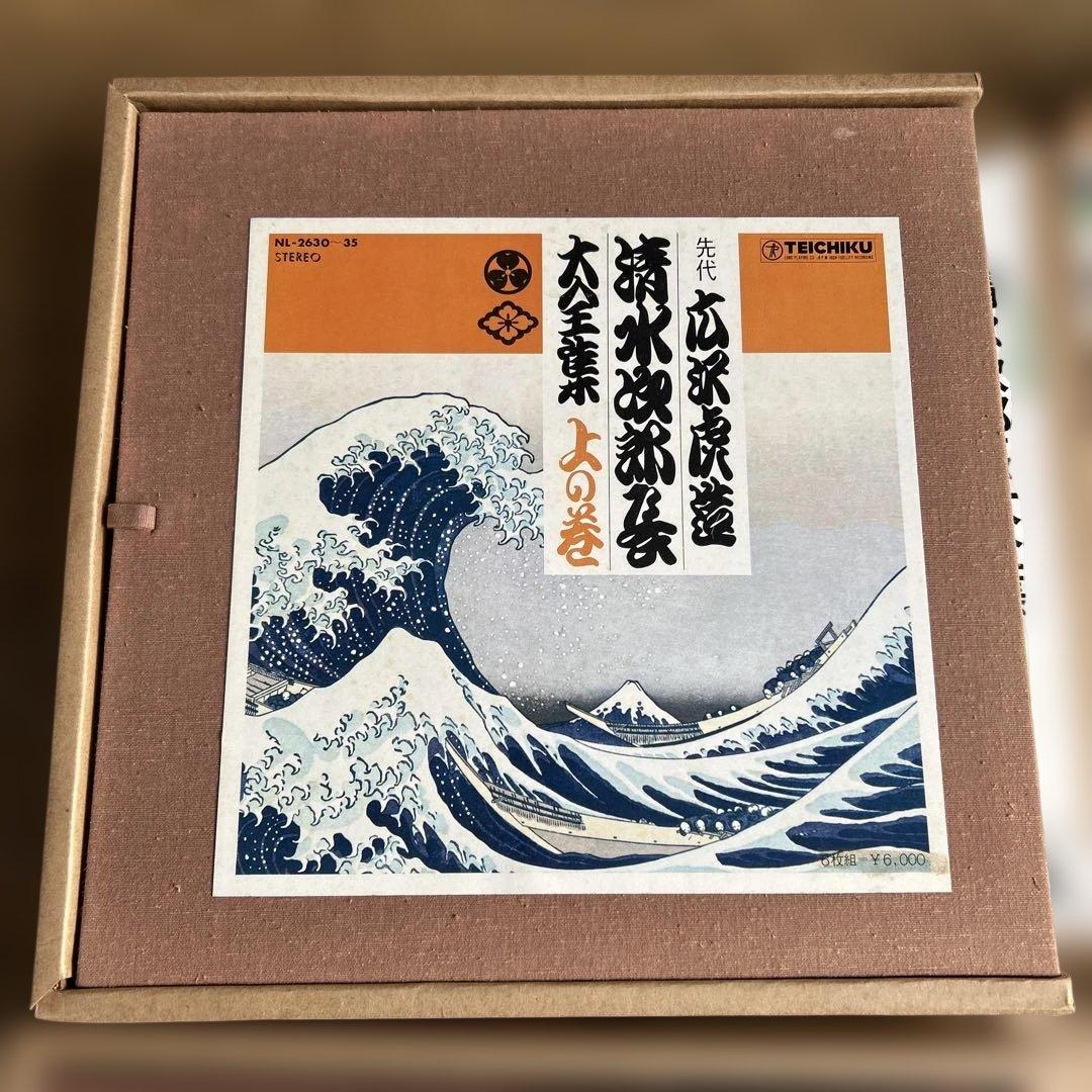 先代　広沢虎造　清水次郎長　大全集　上下巻セット