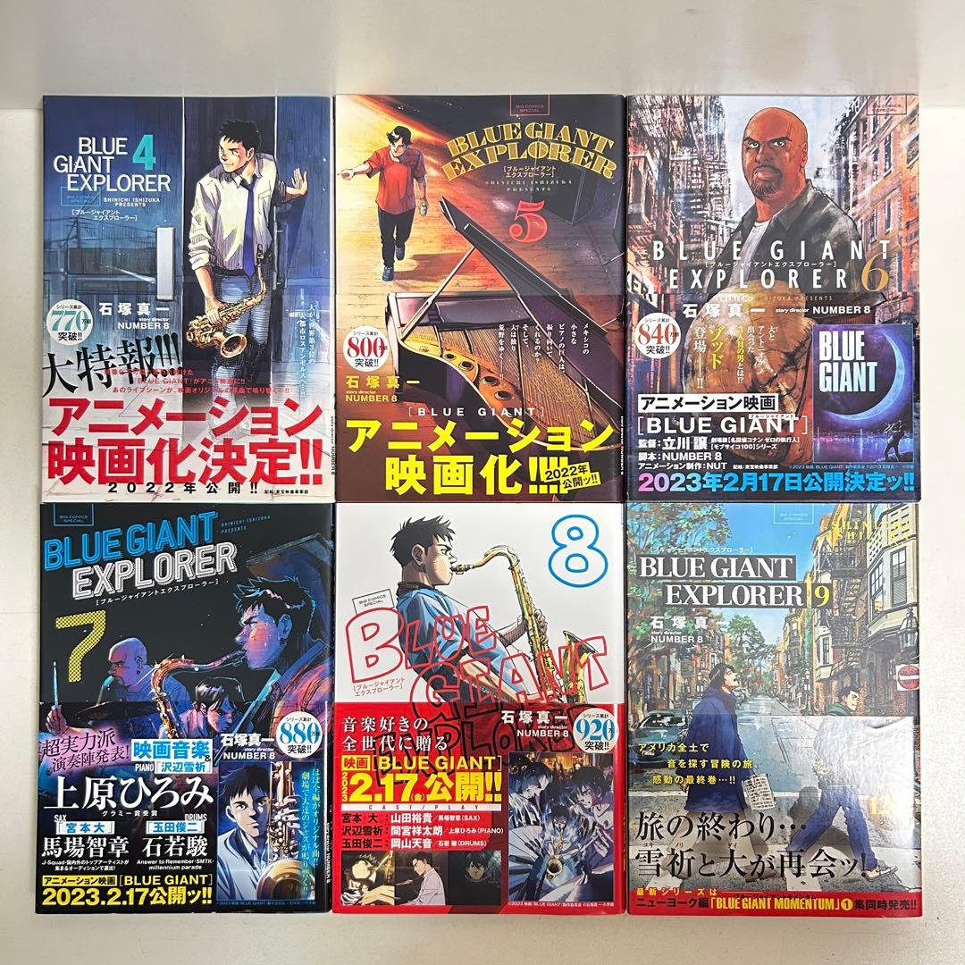 BLUE GIANT ブルージャイアント 合計35冊 全巻セット　まとめ売り