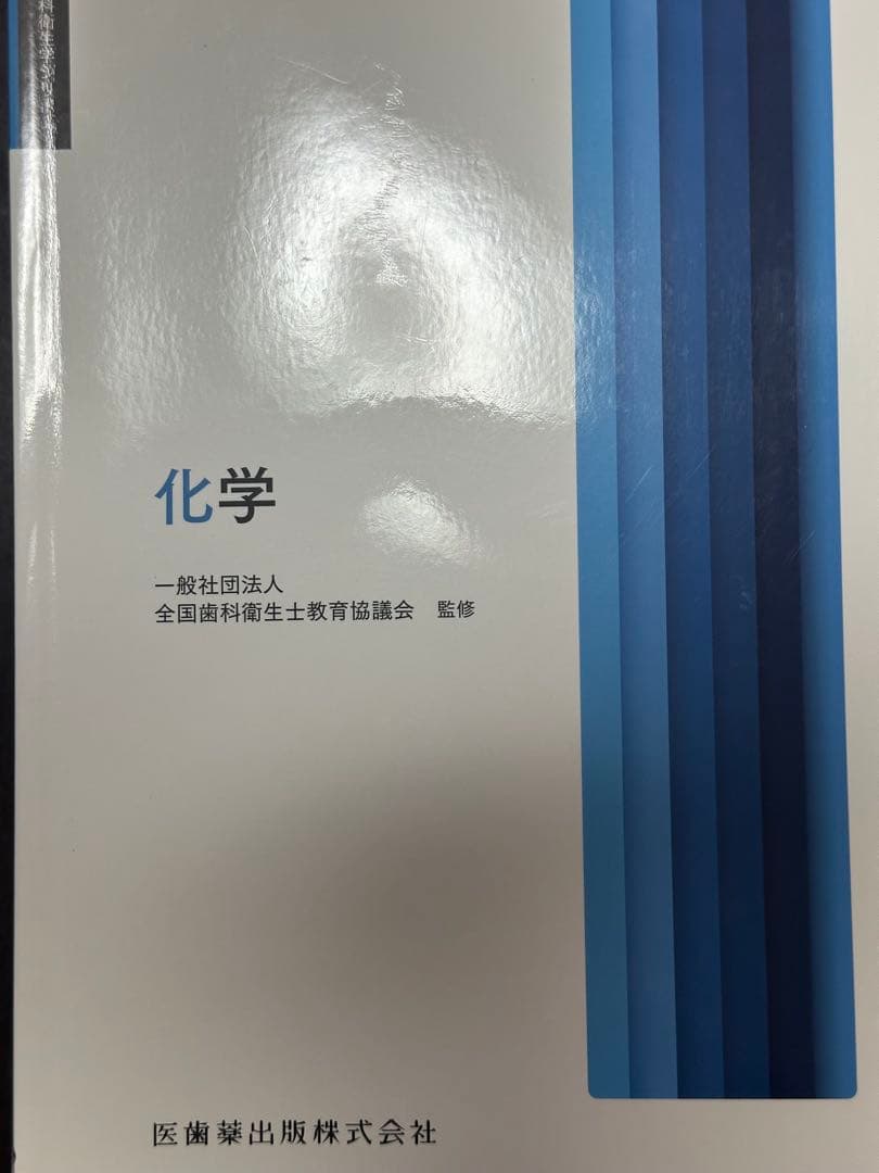 歯科衛生士 国家試験 参考書 2024年版