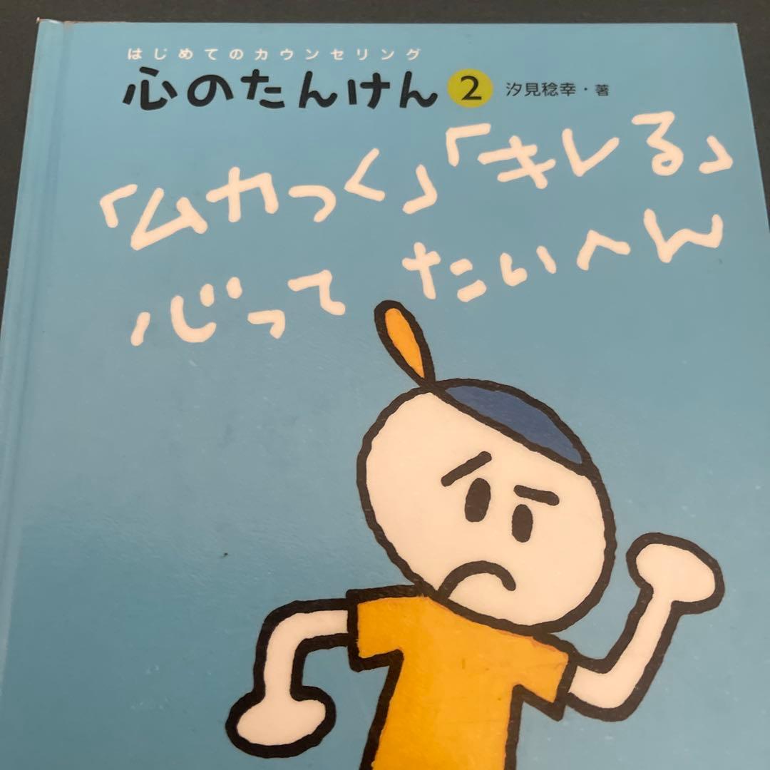 はじめてのカウンセリング　心のたんけん　7冊セット