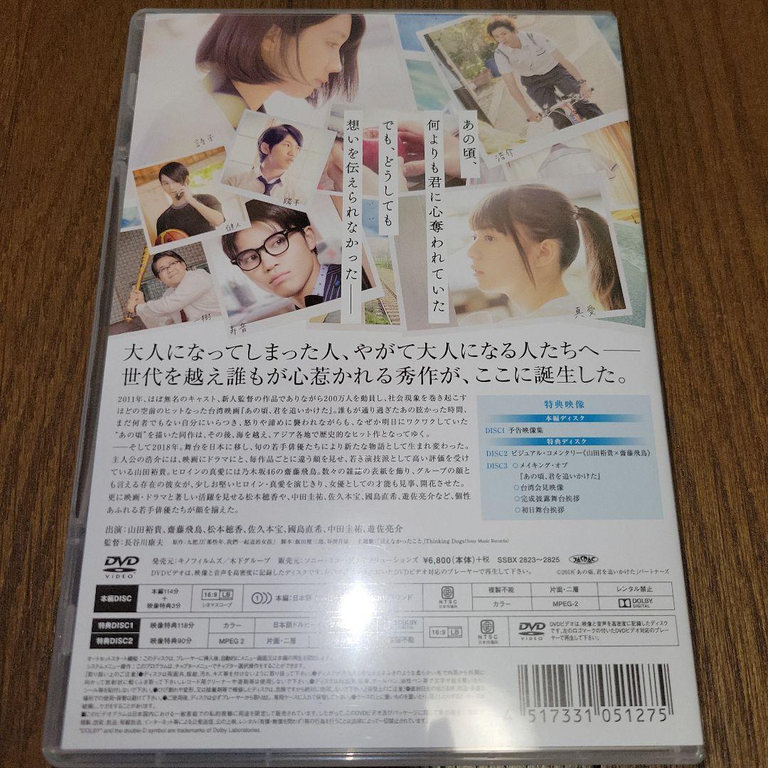 あの頃,君を追いかけた 豪華版('18「あの頃,君を追いかけた」フィルムパート…