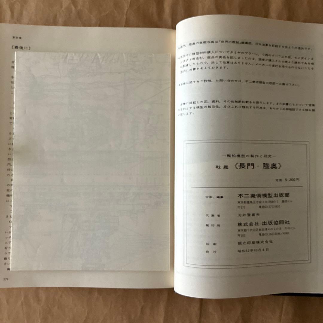 戦艦長門・陸奥 : 艦船模型の製作と研究