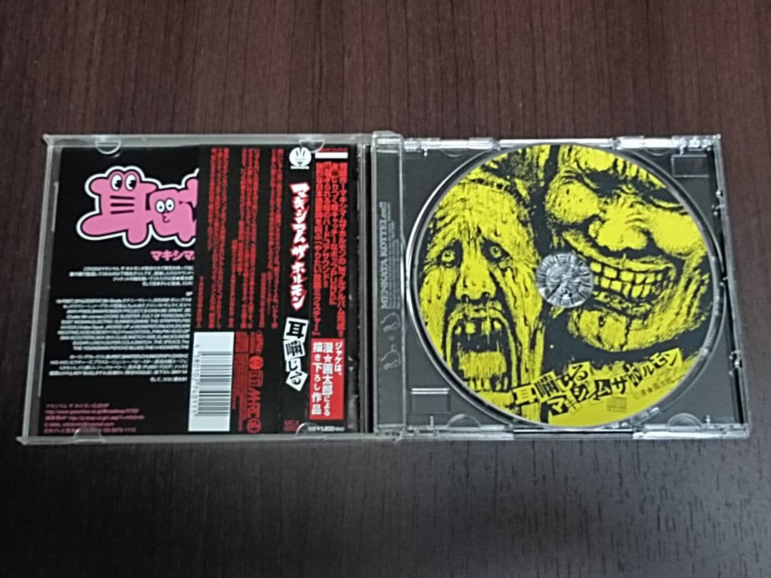 【中古】マキシマム ザ ホルモン CD3枚セット