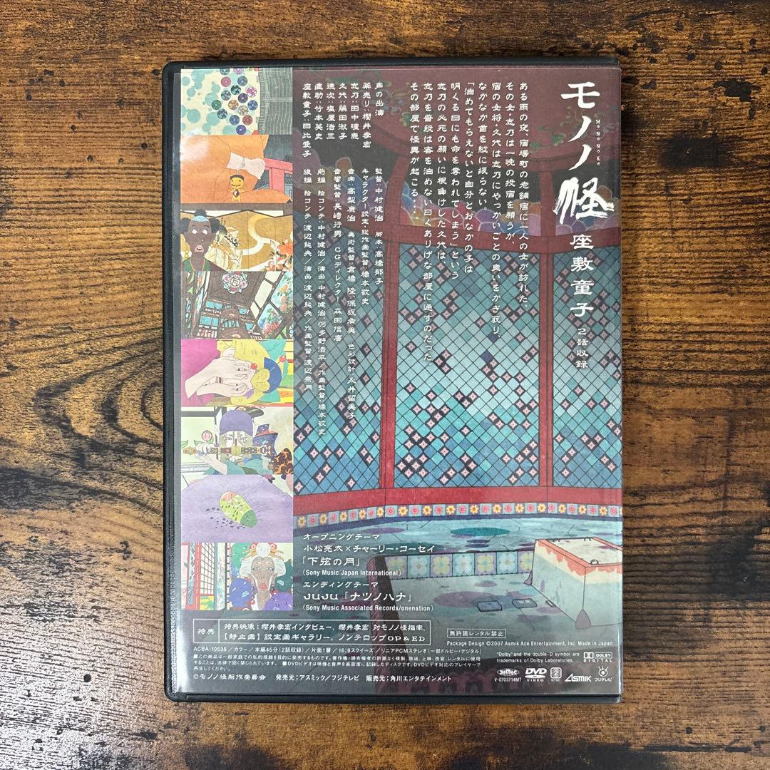 モノノ怪 DVD 初回限定生産版 全5巻セット