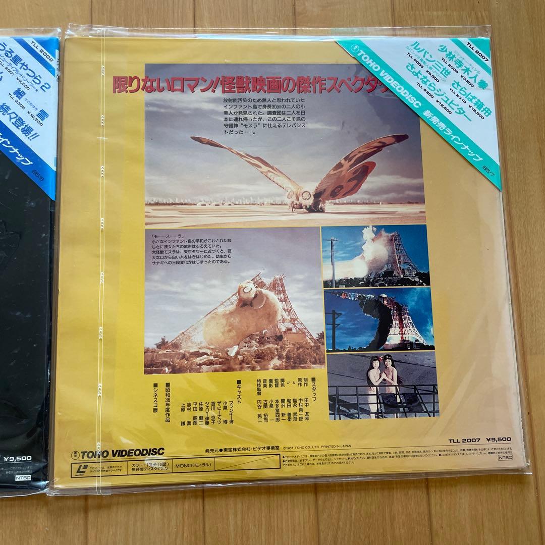 ゴジラ モスラ 完全版 昭和29.36年度作品 東宝 帯付き レーザーディスク