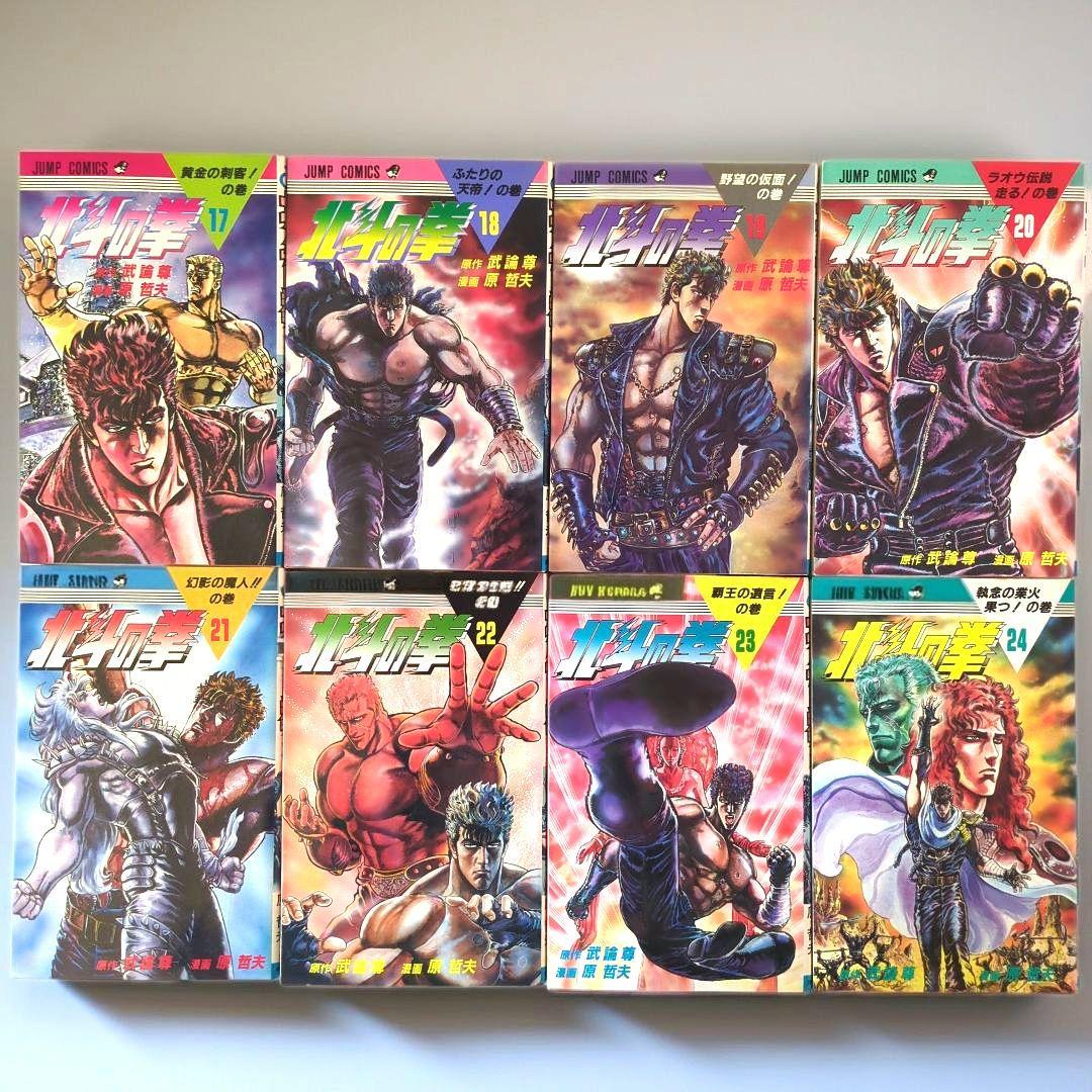 【希少】北斗の拳 全27巻完結セット 初版多数・ワンオーナー 当時もの コミック