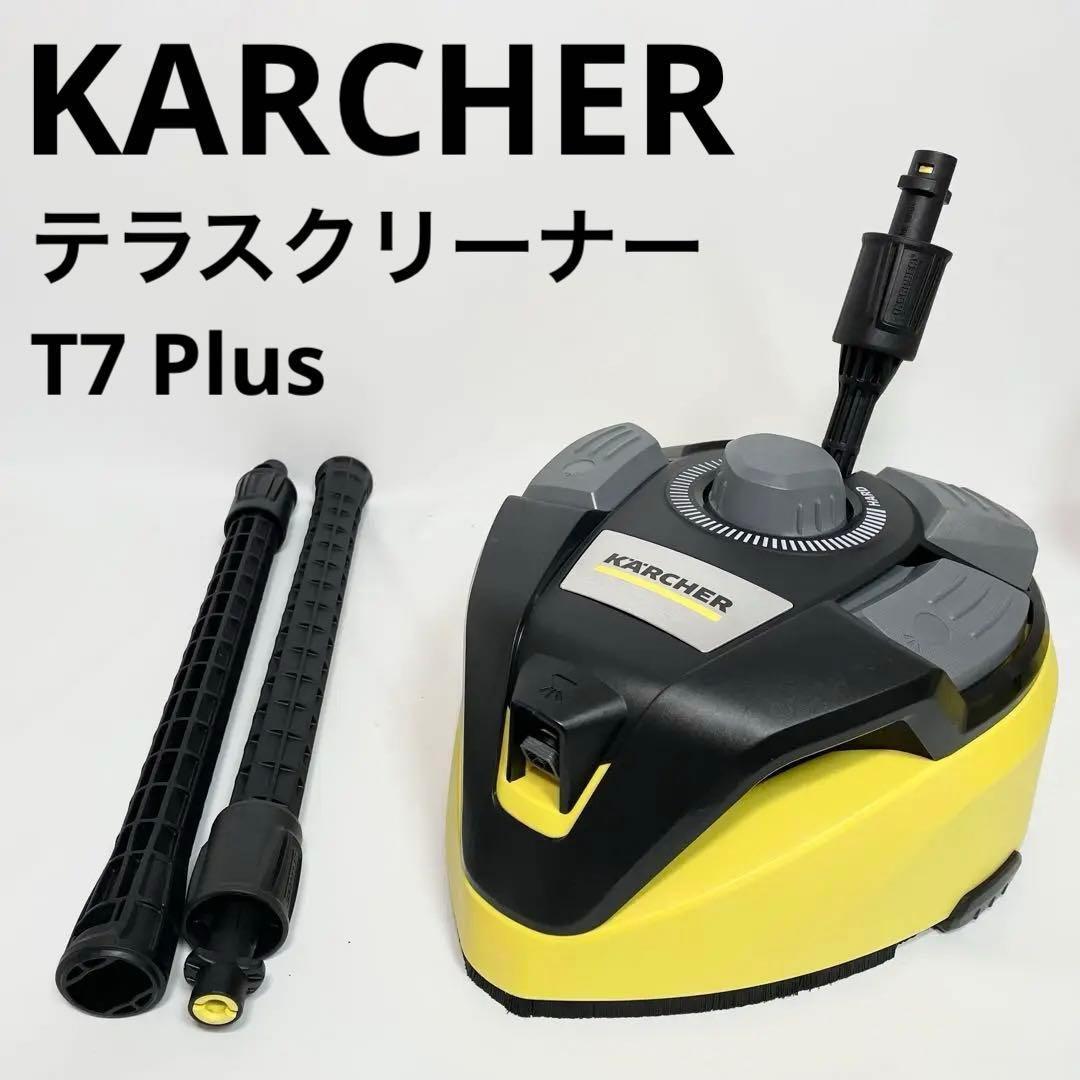 ケルヒャー テラスクリーナー T7 Plus