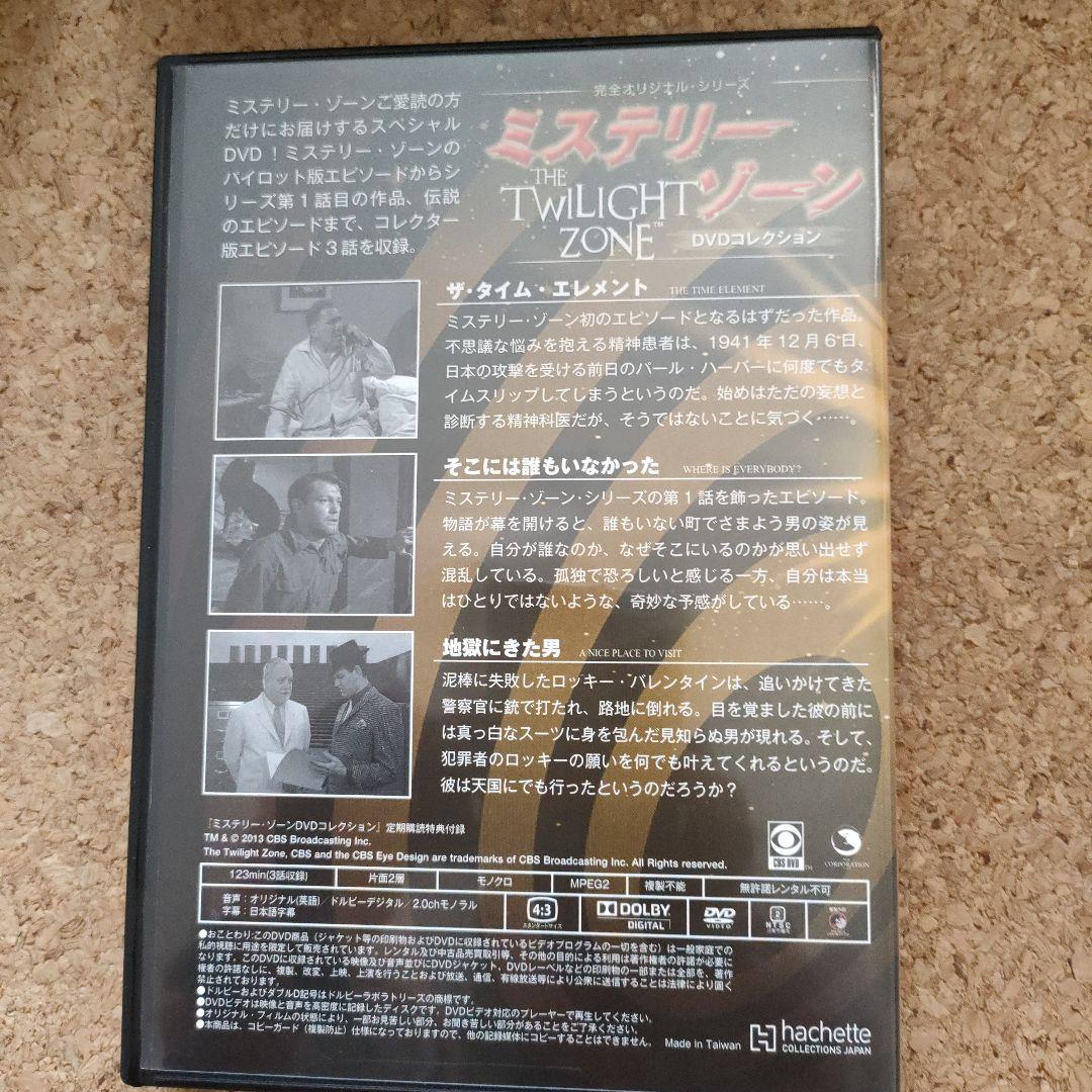 ミステリーゾーン DVD 全84巻＆スペシャルエディション付き