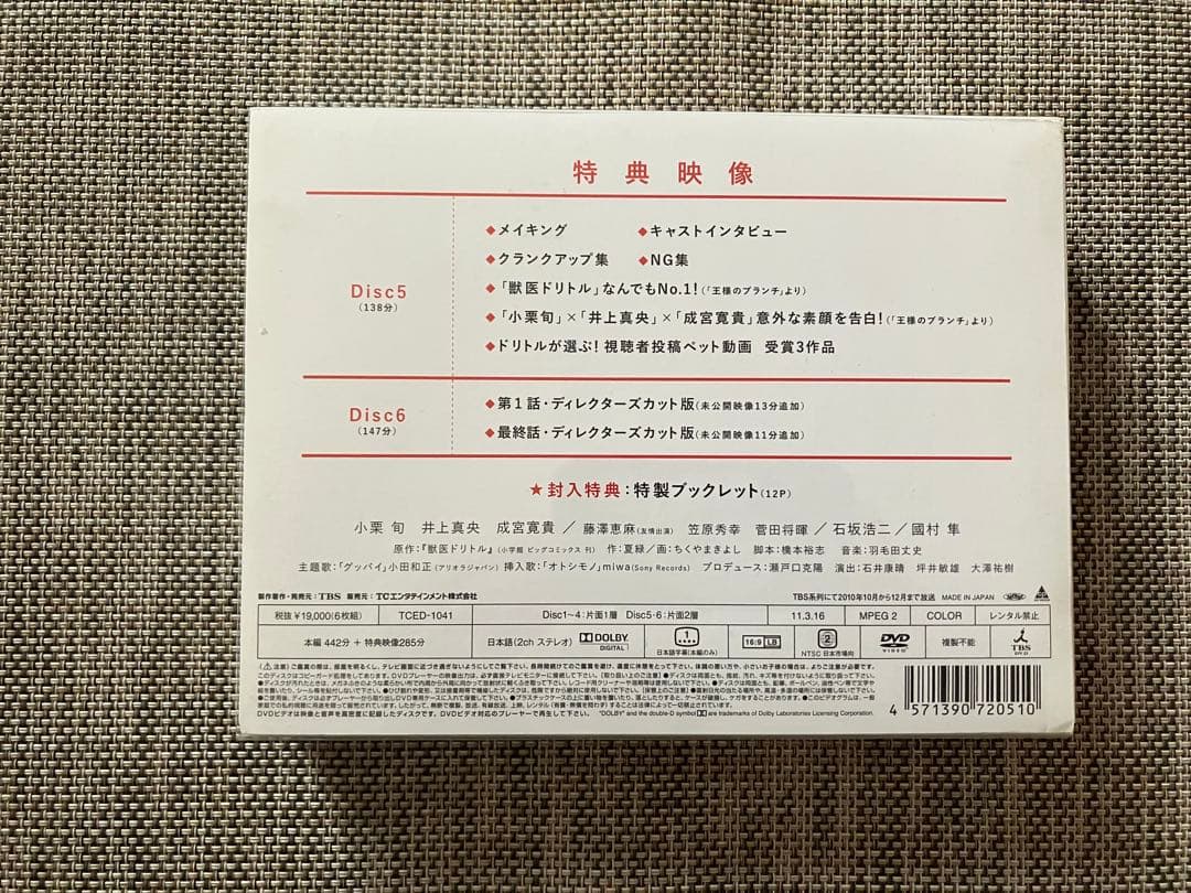 獣医ドリトル ＤＶＤ-ＢＯＸ6枚組 [DVD] 井上真央 小栗旬