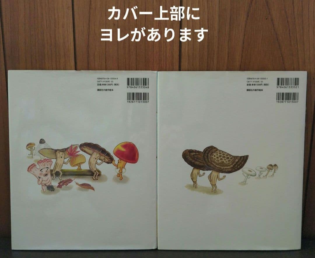 石川基子「ほしじいたけ ほしばあたけ」シリーズ6冊セット