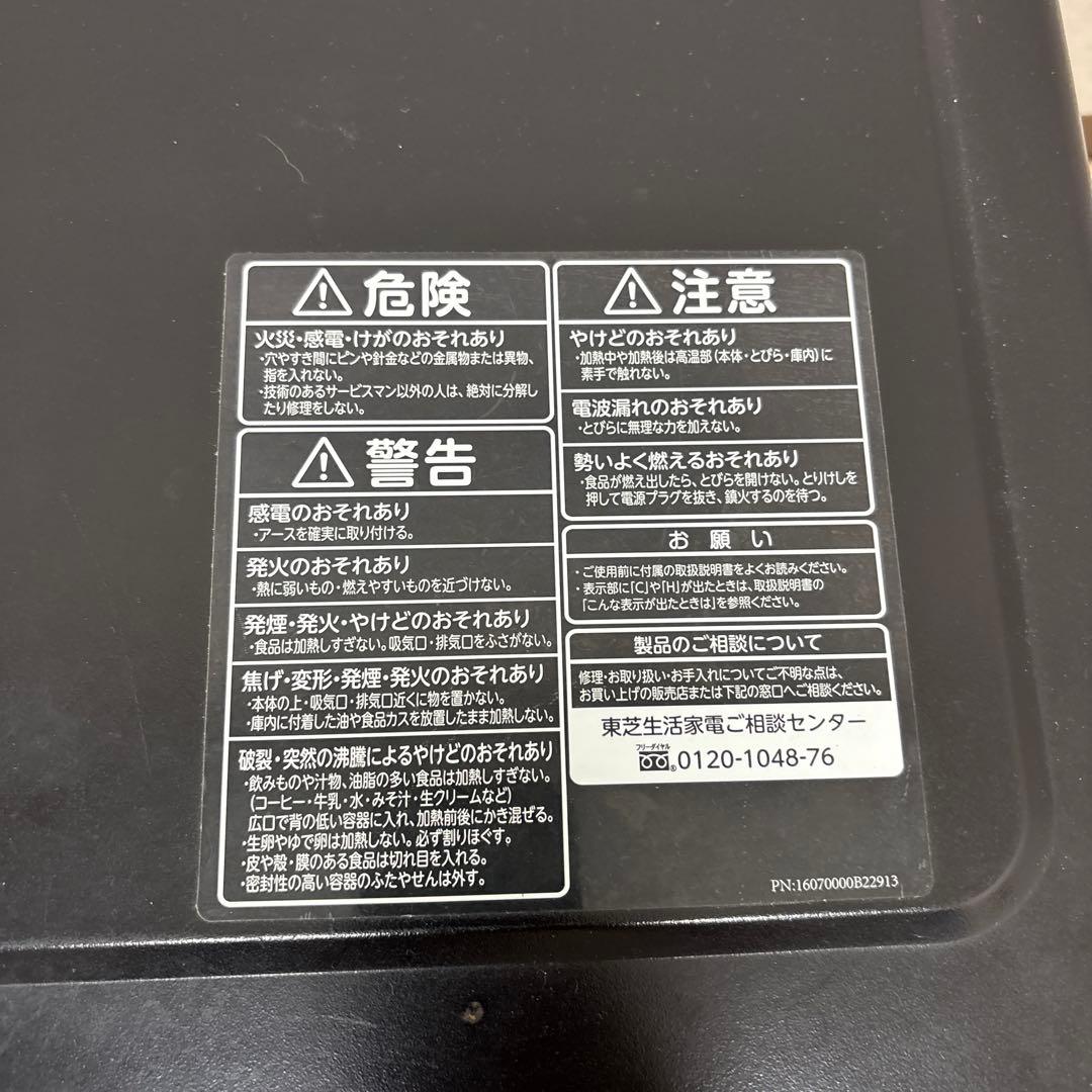 TOSHIBA ER-S17E6 電子レンジ
