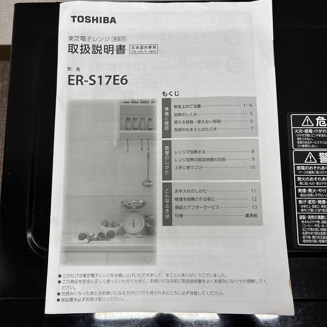 TOSHIBA ER-S17E6 電子レンジ