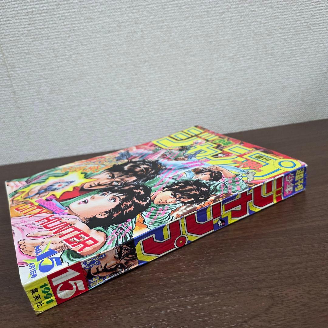 週刊少年ジャンプ　1991年15号　ドラゴンボール　スーパーサイヤ人