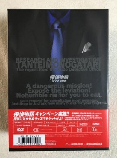 探偵物語 DVD BOX