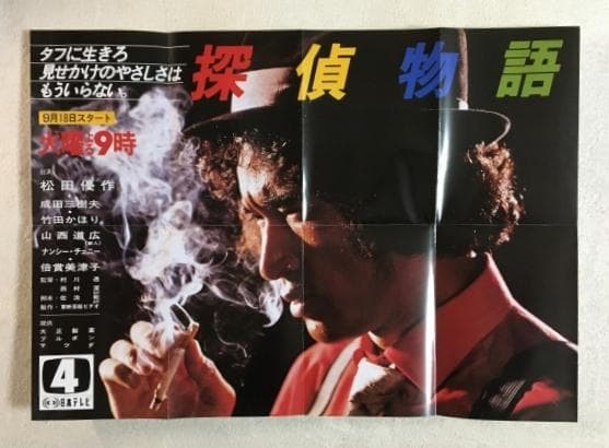 探偵物語 DVD BOX