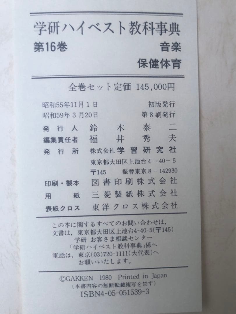 学研ハイベスト　全16巻セット　辞典付き