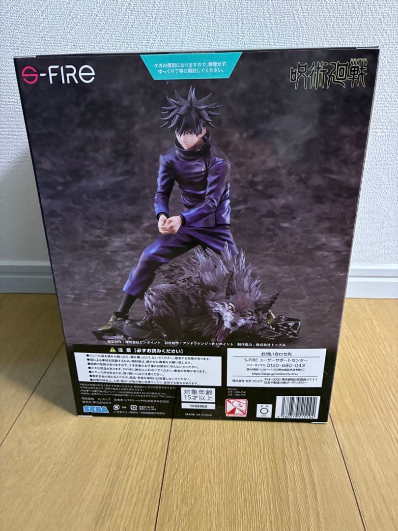 【新品・未開封】伏黒恵 1/7スケール S-FIREフィギュア 呪術廻戦