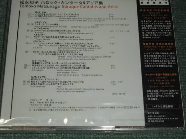 ★新品未開封CD【/松永知子 バロック・カンタータ&アリア集】■