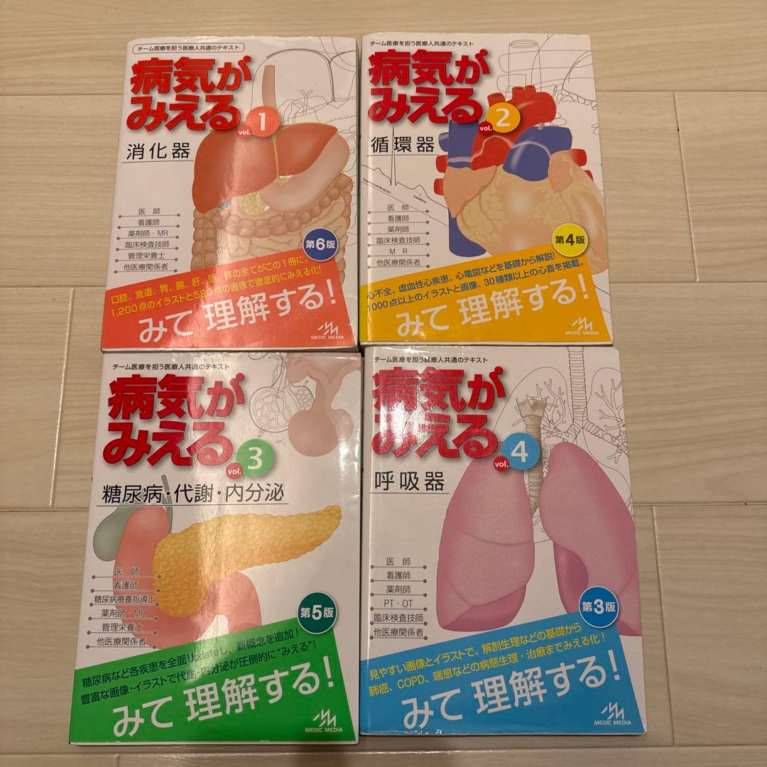 病気がみえる12冊＋公衆衛生がみえる