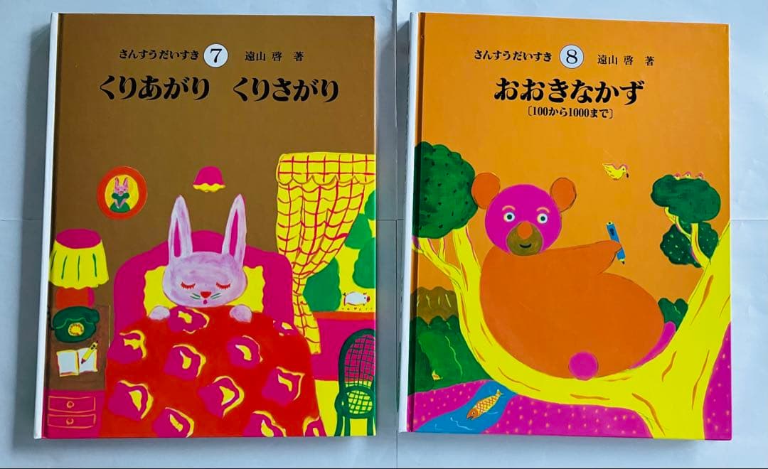 さんすうだいすき　1〜8・10巻(※9巻のみなし)