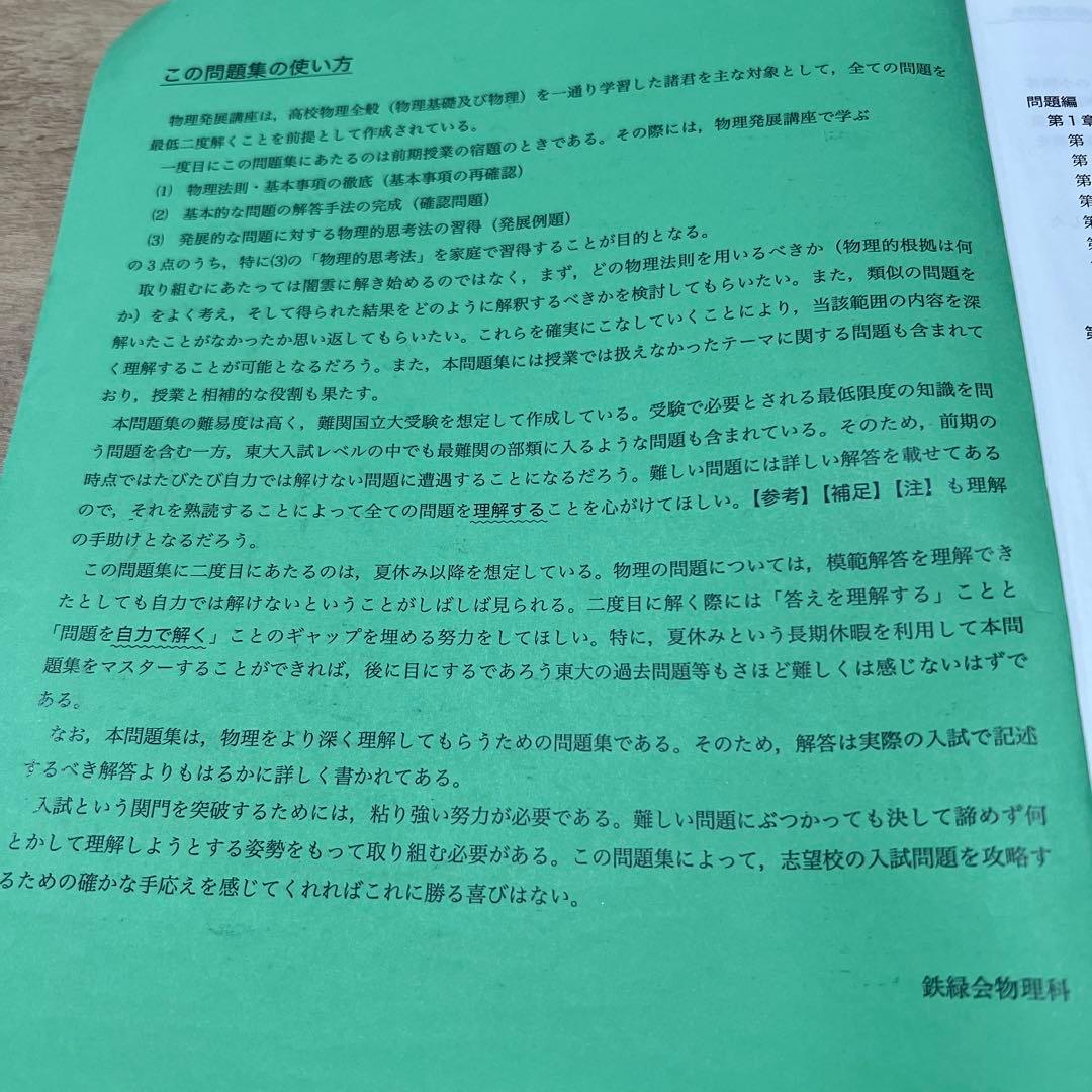 鉄緑会高3物理テキスト・問題集