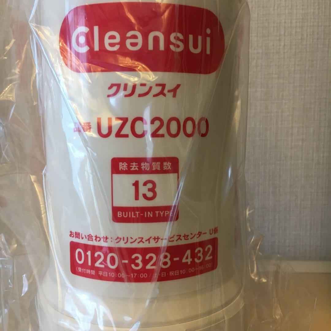 新品　クリンスイ　浄水器カートリッジ　UZC2000