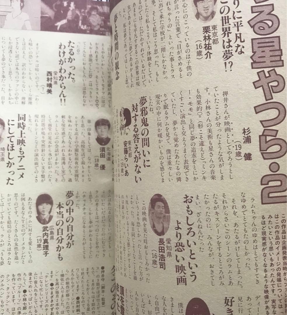 アニメージュ1984年5月号　風の谷のナウシカ クリィミーマミ 遠藤麻未
