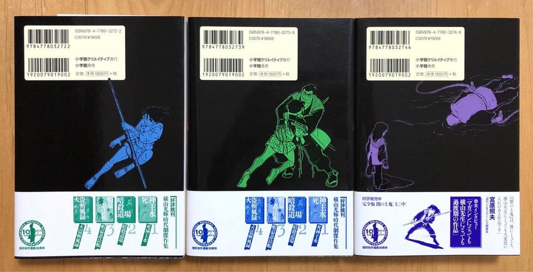 【全初版・帯付き・美品】完全版　闇の土鬼　3巻セット　横山光輝　小学館