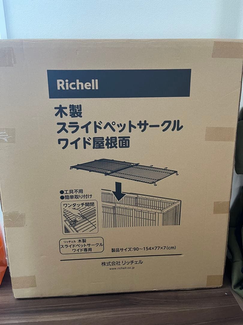 土日限定）千円引き⁑ Richell 木製スライドペットサークルワイド屋根面