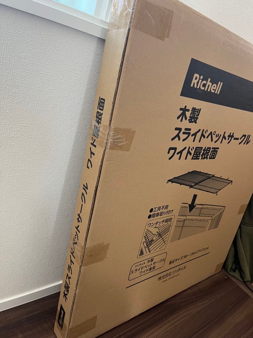 土日限定）千円引き⁑ Richell 木製スライドペットサークルワイド屋根面