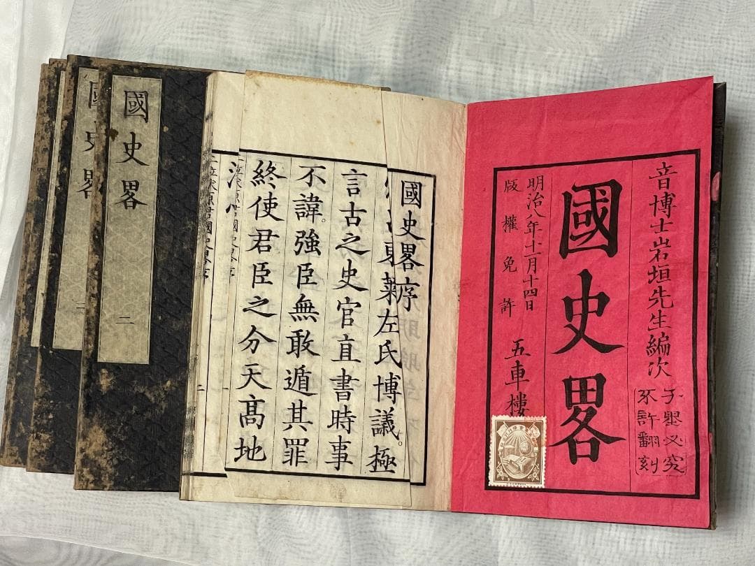 古書「國史略」４巻　明治２６年再販