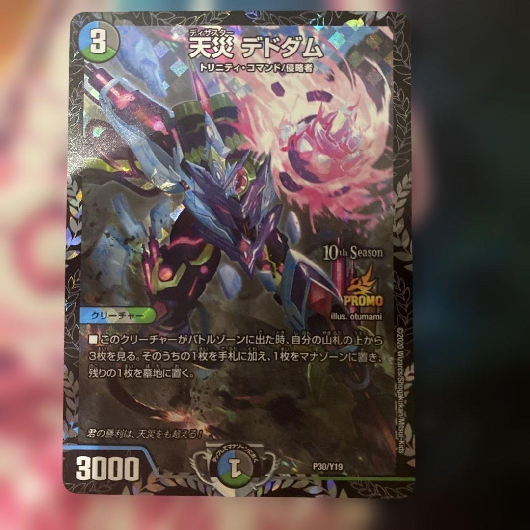 天災　デドダム　csプロモ　3枚セット