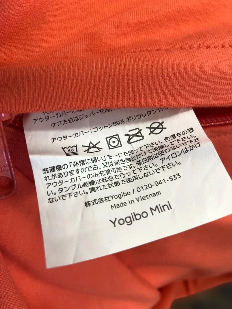 新品 Yogibo ヨギボー ミニ カバー キャロット