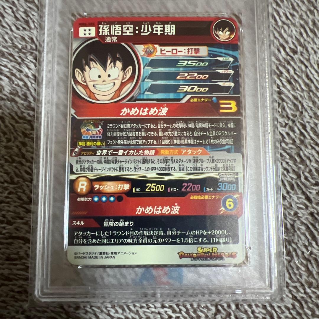 スーパードラゴンボールヒーローズ MM6-SEC 孫悟空：少年期　psa10