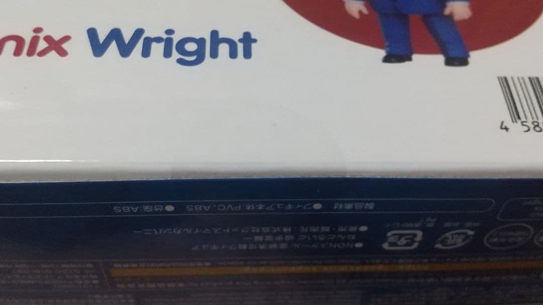 【本日限定価格】【新品未開封】逆転裁判 成歩堂龍一 ねんどろいど 1761 逆裁