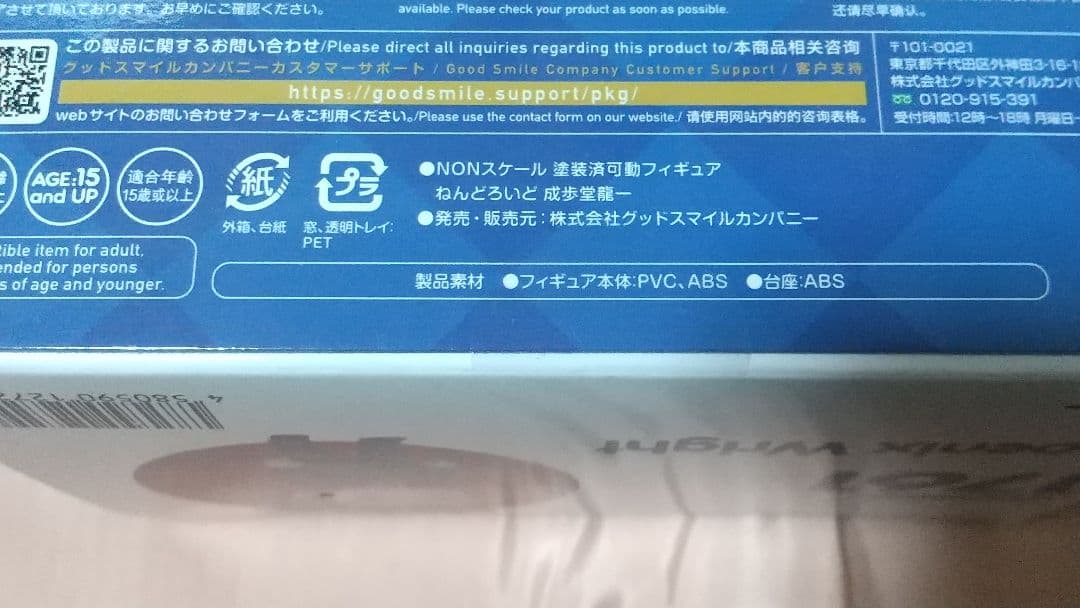 【本日限定価格】【新品未開封】逆転裁判 成歩堂龍一 ねんどろいど 1761 逆裁