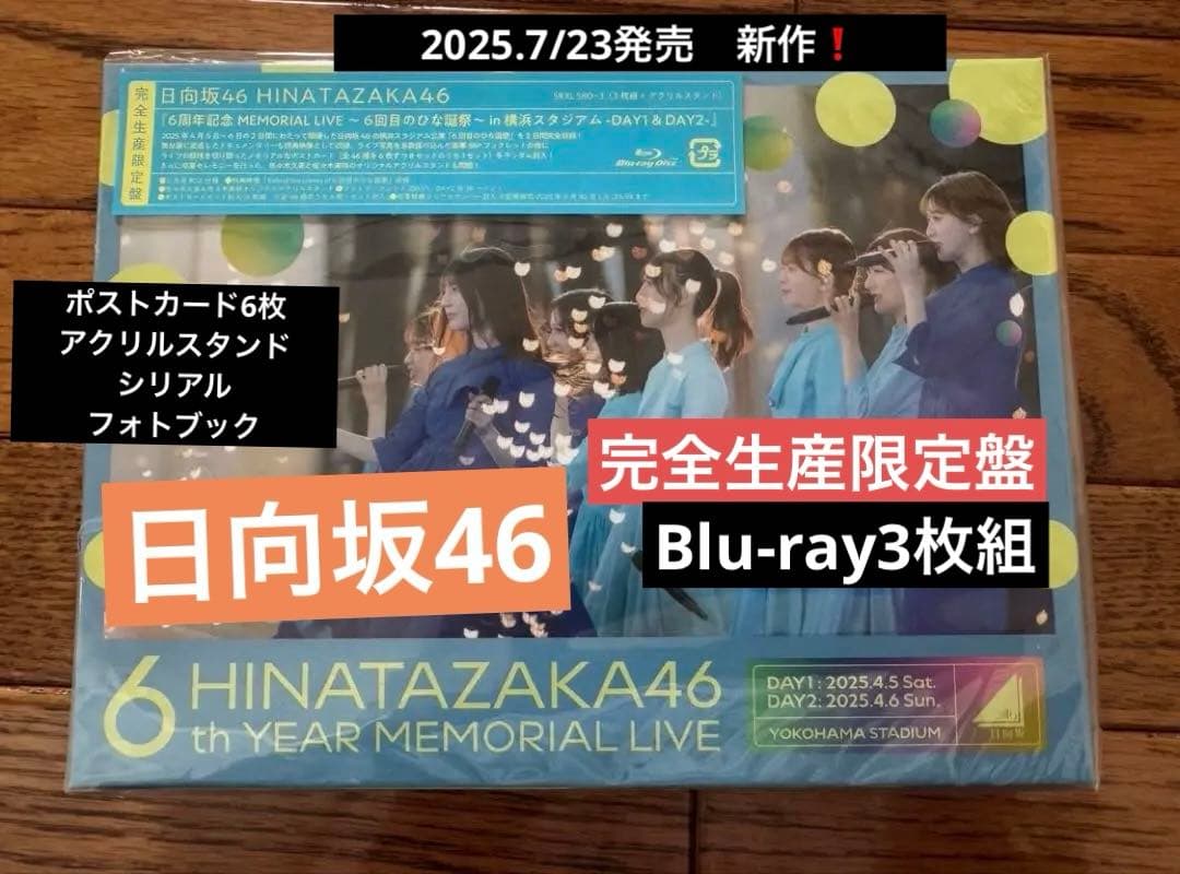 日向坂46/6周年記念MEMORIAL LIVEin 横浜　Blu-ray新作❗️