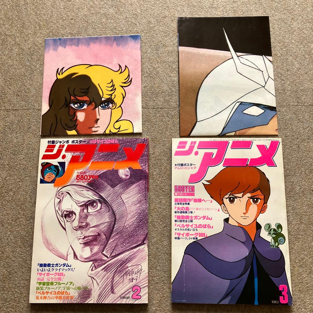 ジ・アニメ vol.1 創刊記念号〜vol.10 まとめて10冊セット
