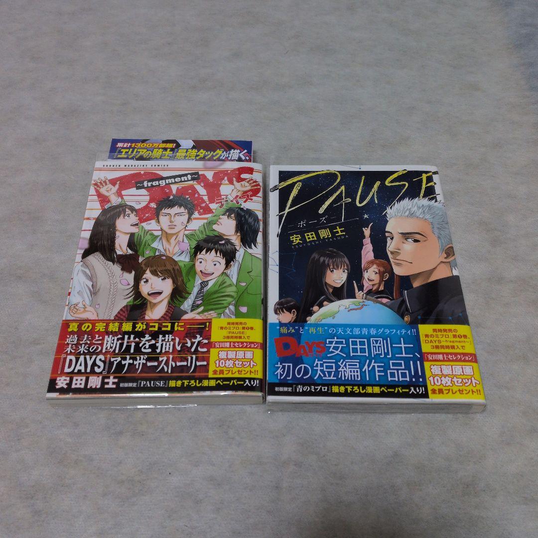 【匿名配送】【全巻初版帯付き】青のミブロ＋応募者全員サービス品