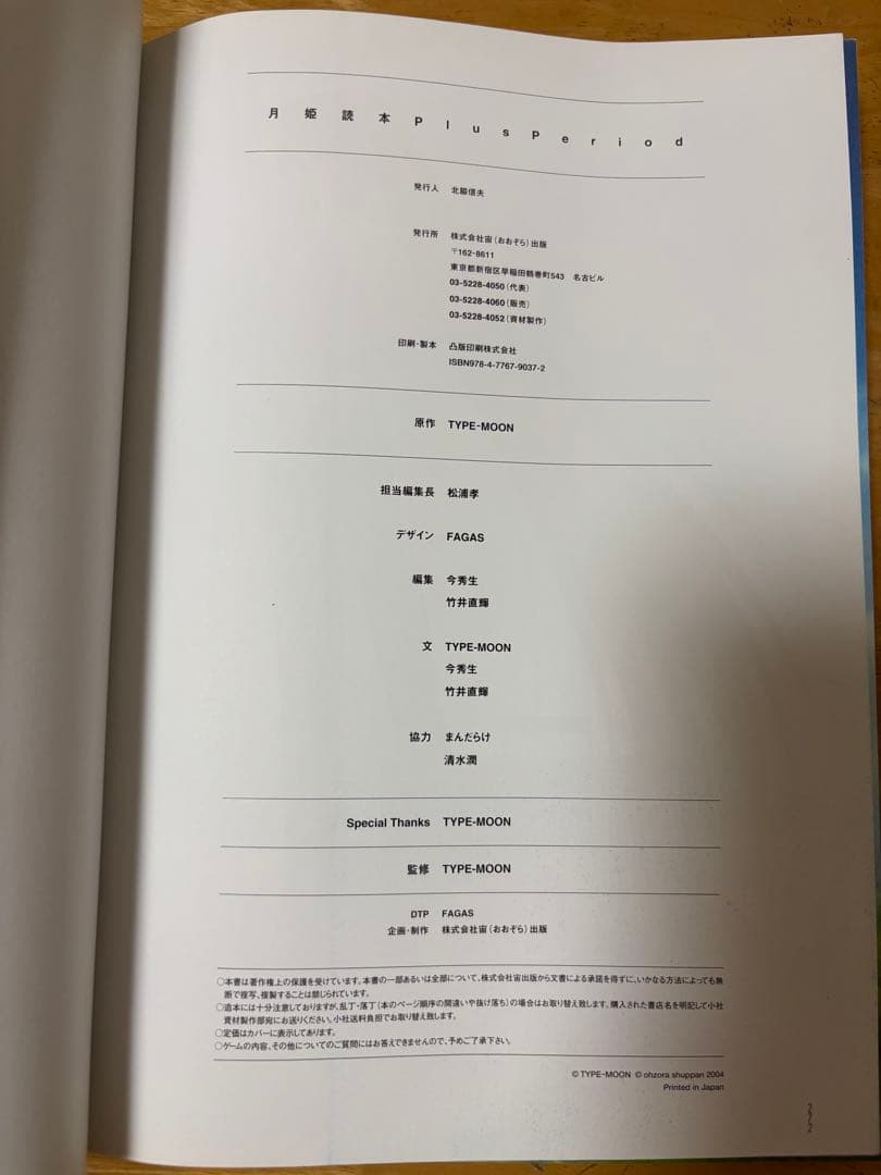 【レア】月姫 設定集 （青本・月姫読本・character material）