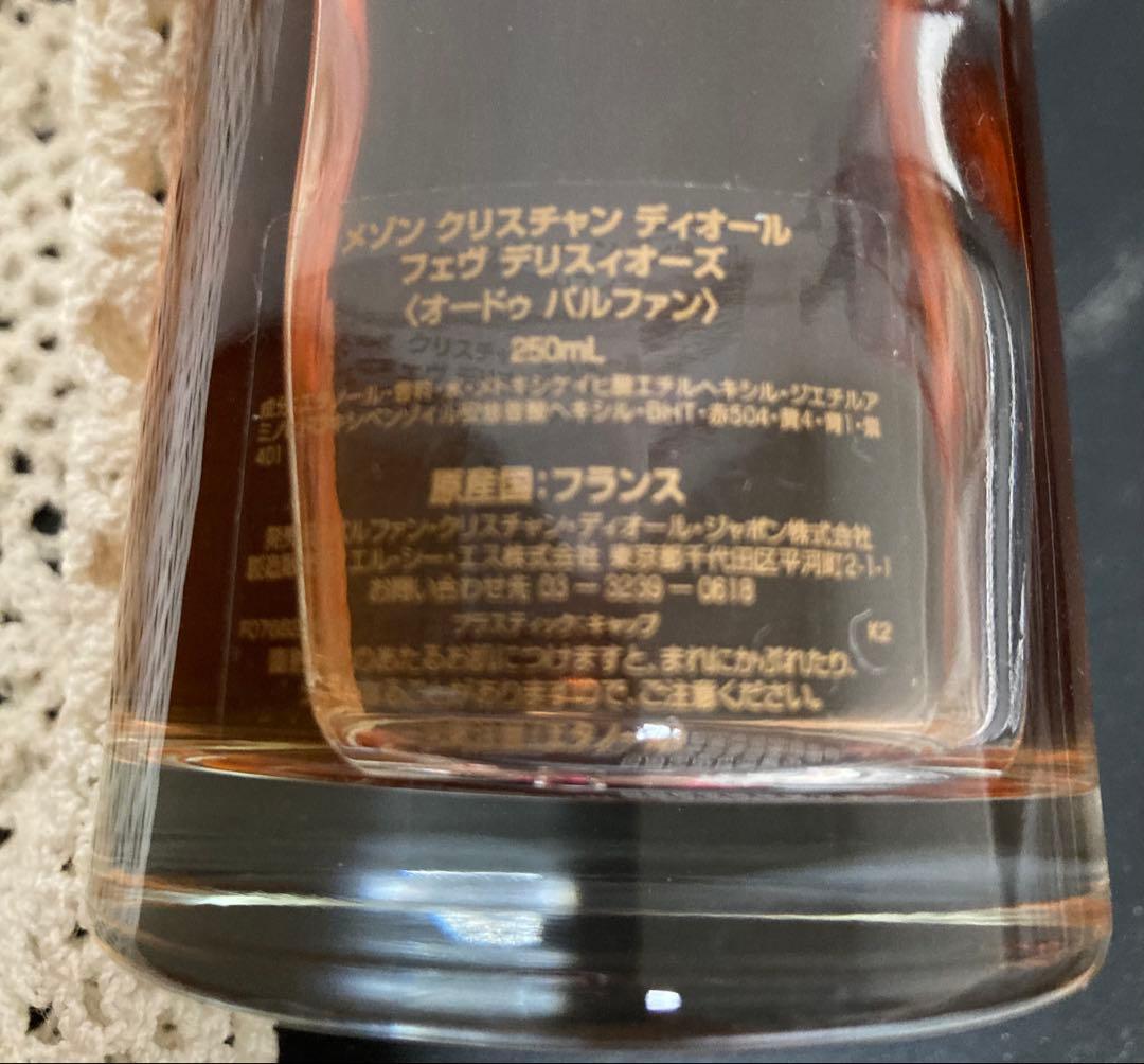 メゾン　クリスチャンディオール フェブデリスィオーズ　250ml 訳あり
